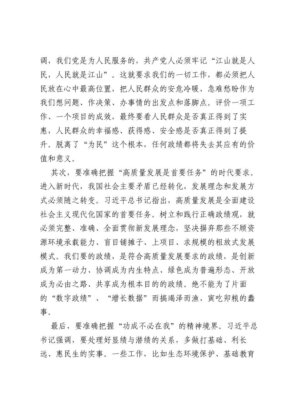 在树立和践行正确ZJG学习教育专题研讨交流会上的讲话.docx_第2页