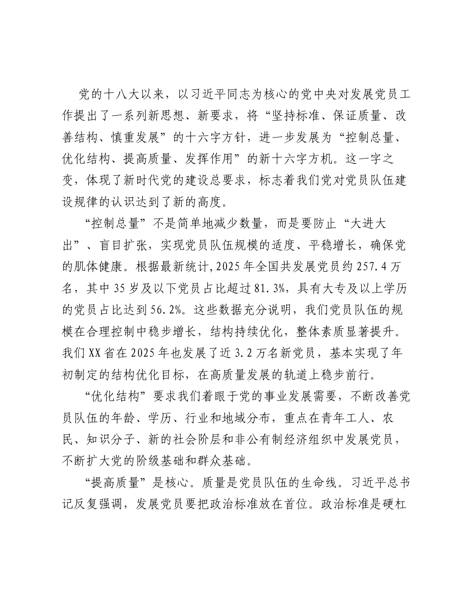 专题党课：规范党员发展程序，筑牢党员队伍根基.docx_第2页
