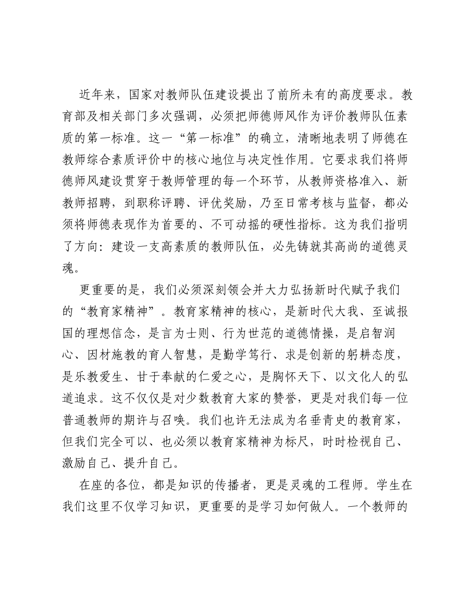 专题党课：实干开新局，铸魂育新人.docx_第2页