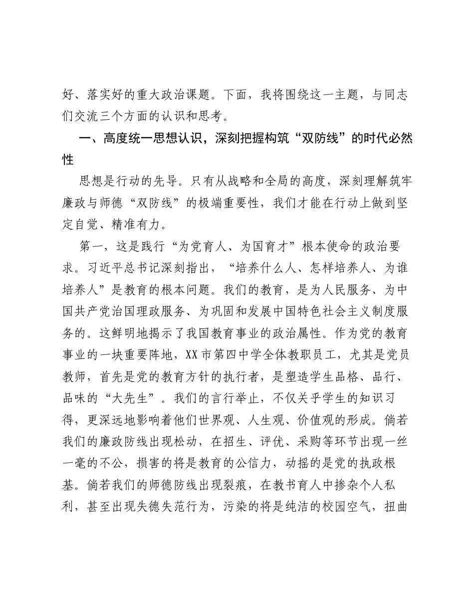 专题党课：筑牢廉政师德双防线，深耕育人初心担使命.docx_第2页