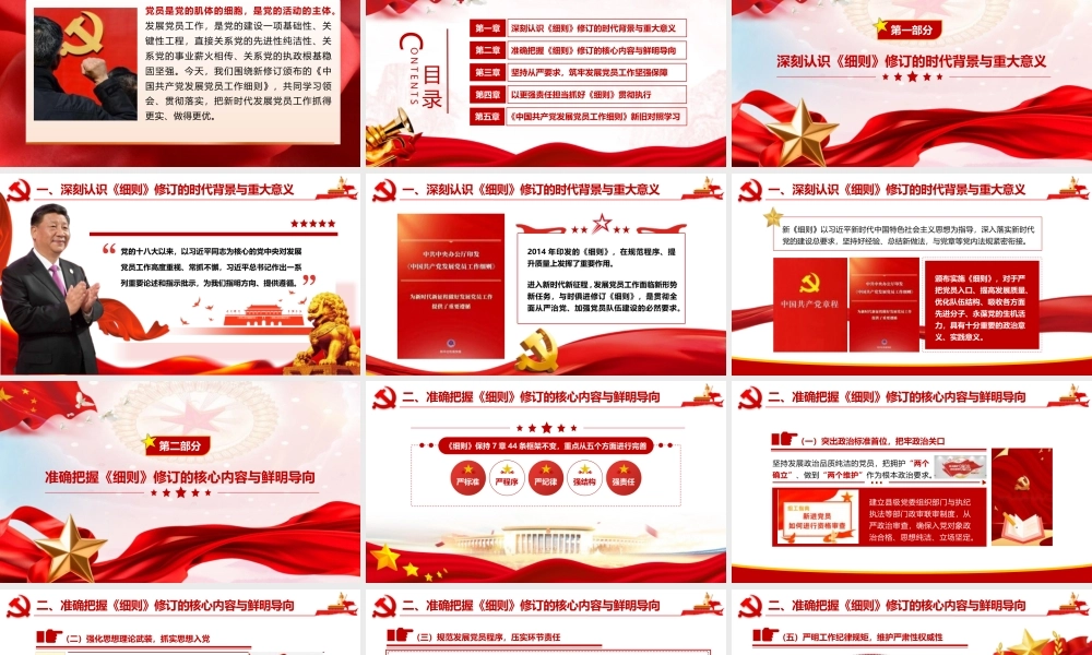 （47版，5600字讲稿）2026党课PPT 讲稿：深入学习贯彻新修订《发展党员工作细则》  全面提升发展党员工作质效.pptx