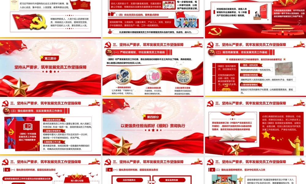 （47版，5600字讲稿）2026党课PPT 讲稿：深入学习贯彻新修订《发展党员工作细则》  全面提升发展党员工作质效.pptx