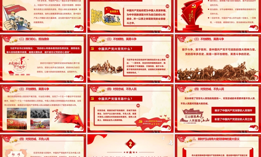 2026精神谱系精品党课PPT 讲稿：弘扬伟大建党精神  走好新的赶考之路.pptx