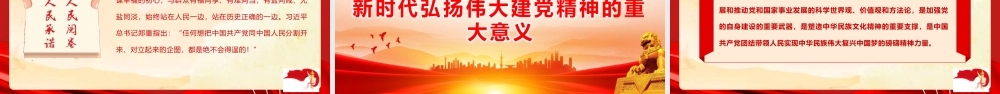 2026精神谱系精品党课PPT 讲稿：弘扬伟大建党精神  走好新的赶考之路.pptx