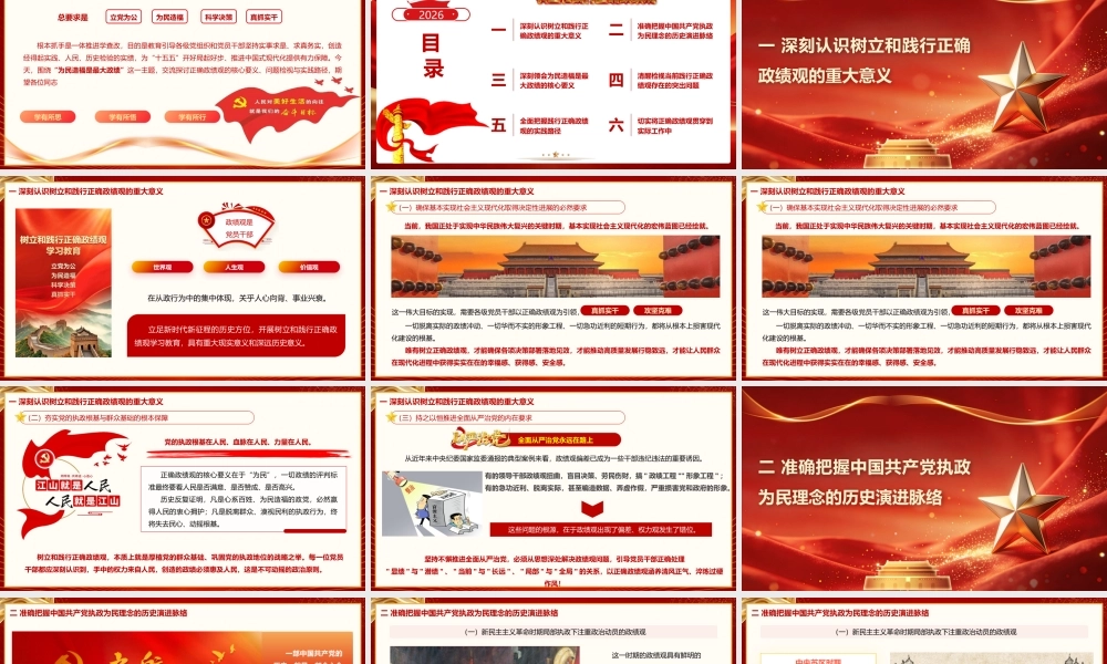 （59版，8400字讲稿）2026党课PPT 讲稿：为民造福是最大政绩.pptx