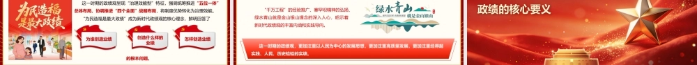（59版，8400字讲稿）2026党课PPT 讲稿：为民造福是最大政绩.pptx