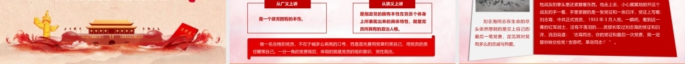 （25版，4200字讲稿）2026党课PPT：主动缴纳党费 增强党性意识.pptx