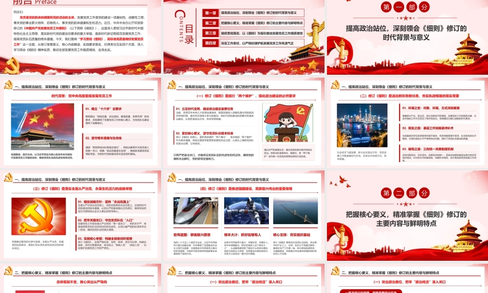 （37版，6400字讲稿）2026年专题党课：学习贯彻新修订《中国共产党发展党员工作细则》.pptx