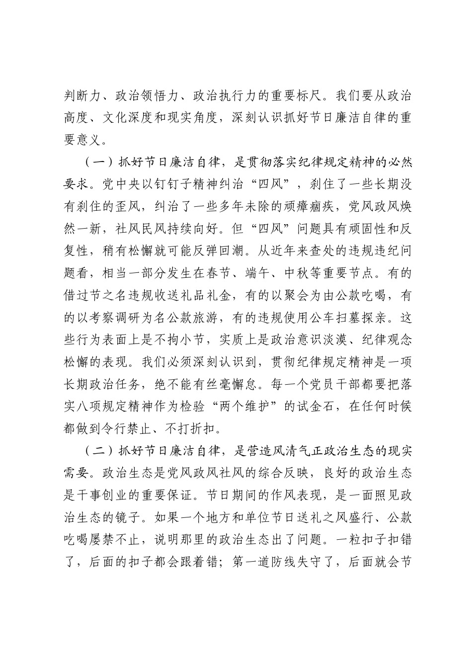 2026年端午节前集体廉政谈话会党课讲稿：严守纪律规矩，永葆清廉本色.docx_第2页