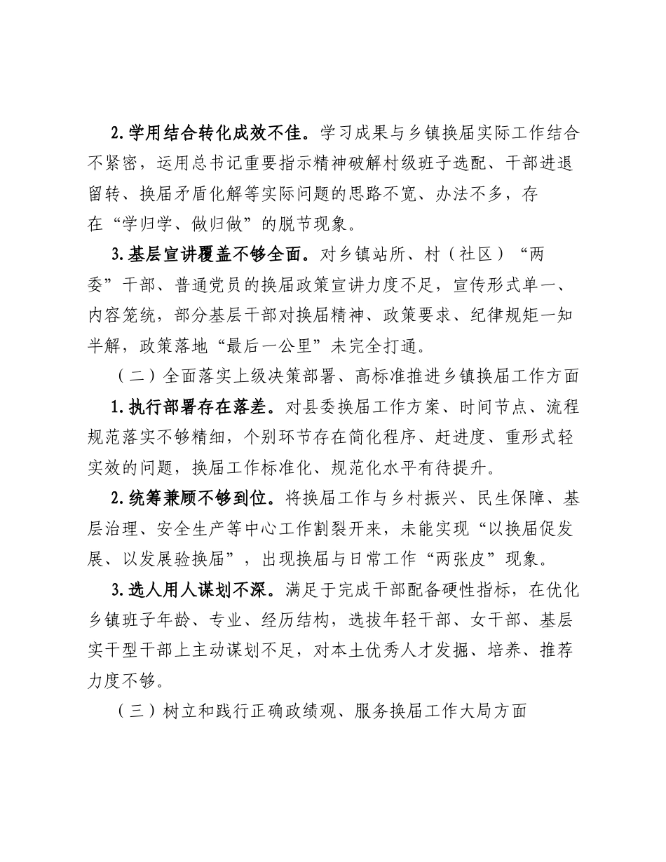 XX乡镇党委班子严肃换届纪律专题xxxxx发言提纲（3180字）.docx_第2页