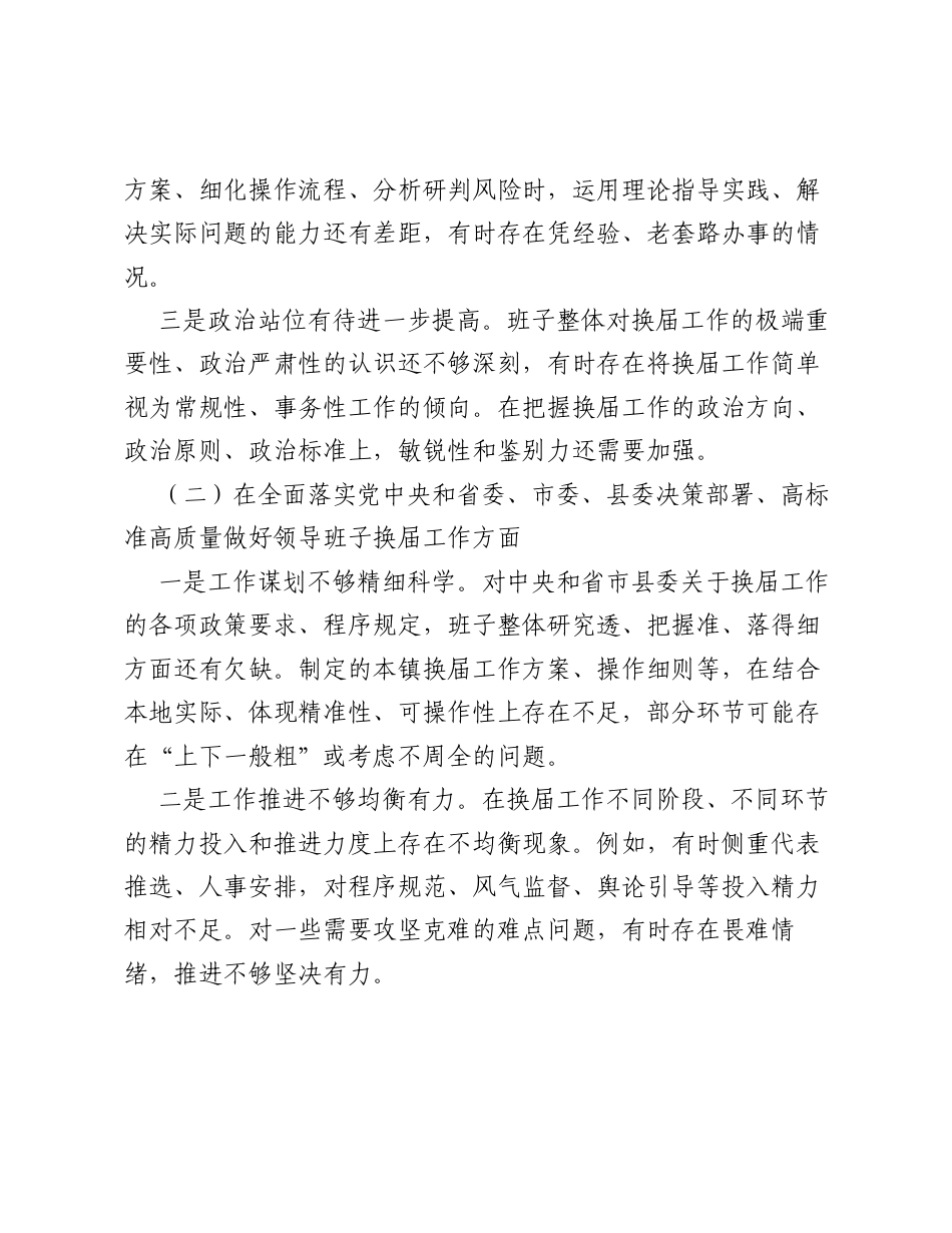 XX乡镇党委班子严肃换届纪律专题xxxxx发言提纲（3391字）.docx_第2页