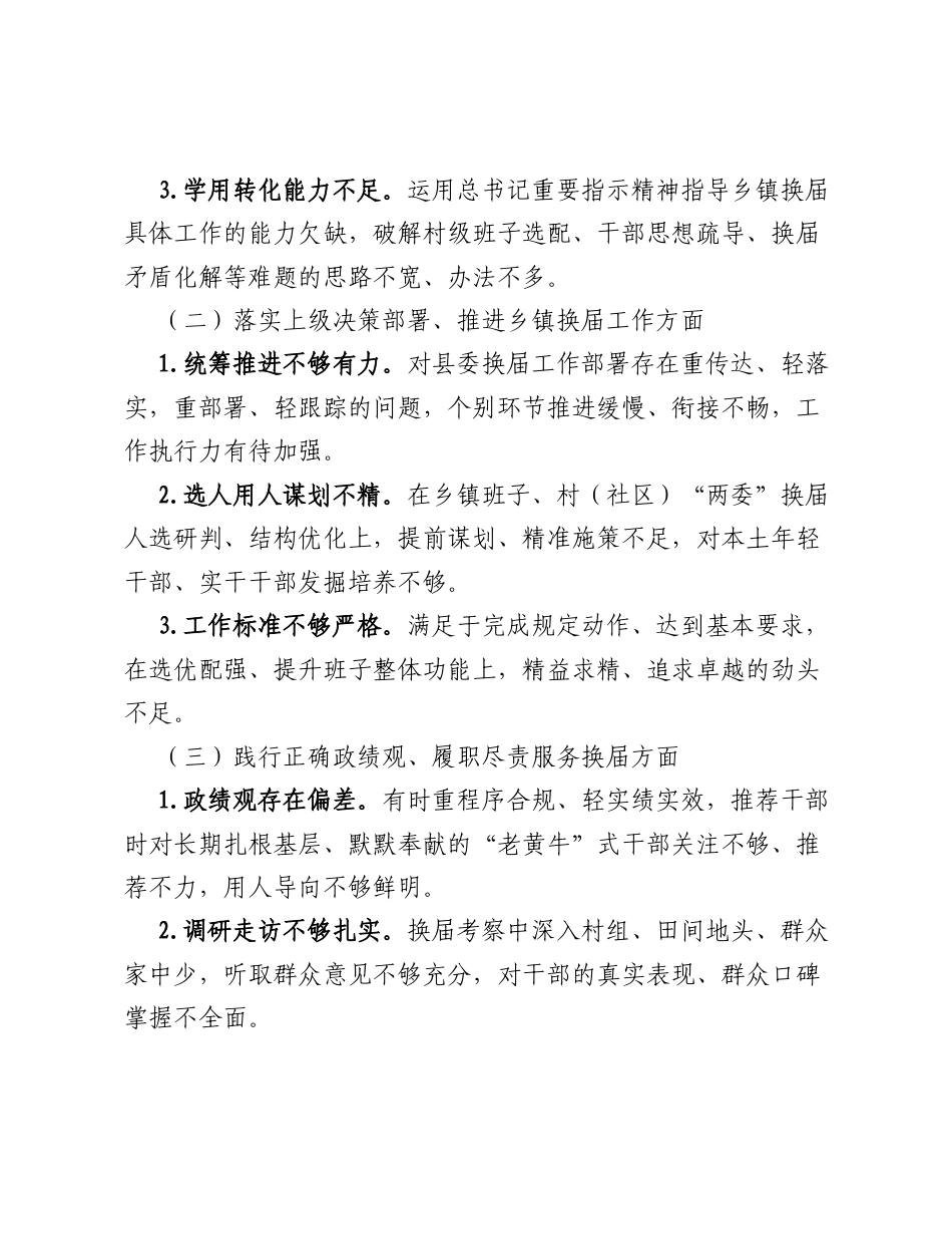 XX乡镇党委书记严肃换届纪律专题xxxxx个人发言提纲（2502字）.docx_第2页