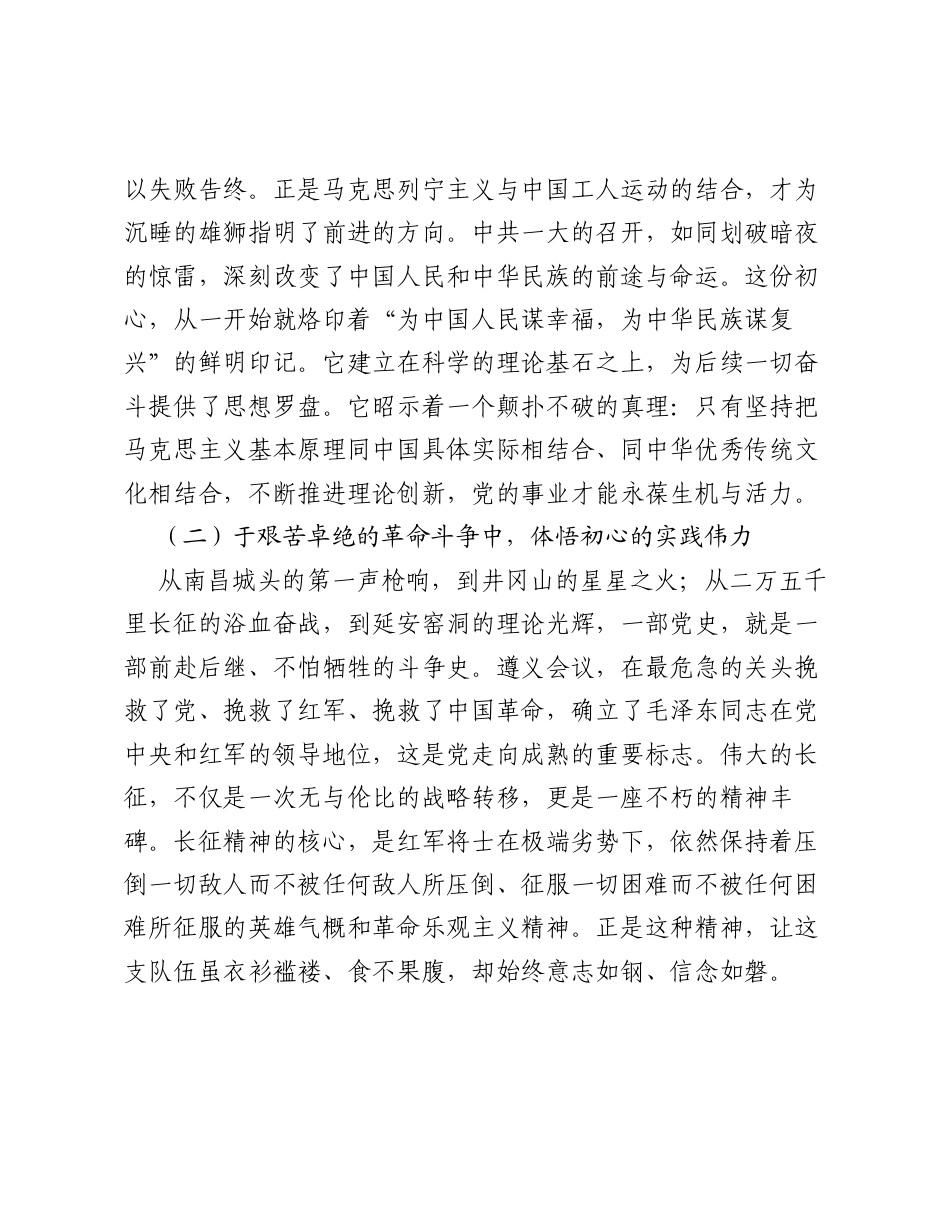 党课讲稿：以史为鉴映照初心 砥砺前行担当使命.docx_第2页