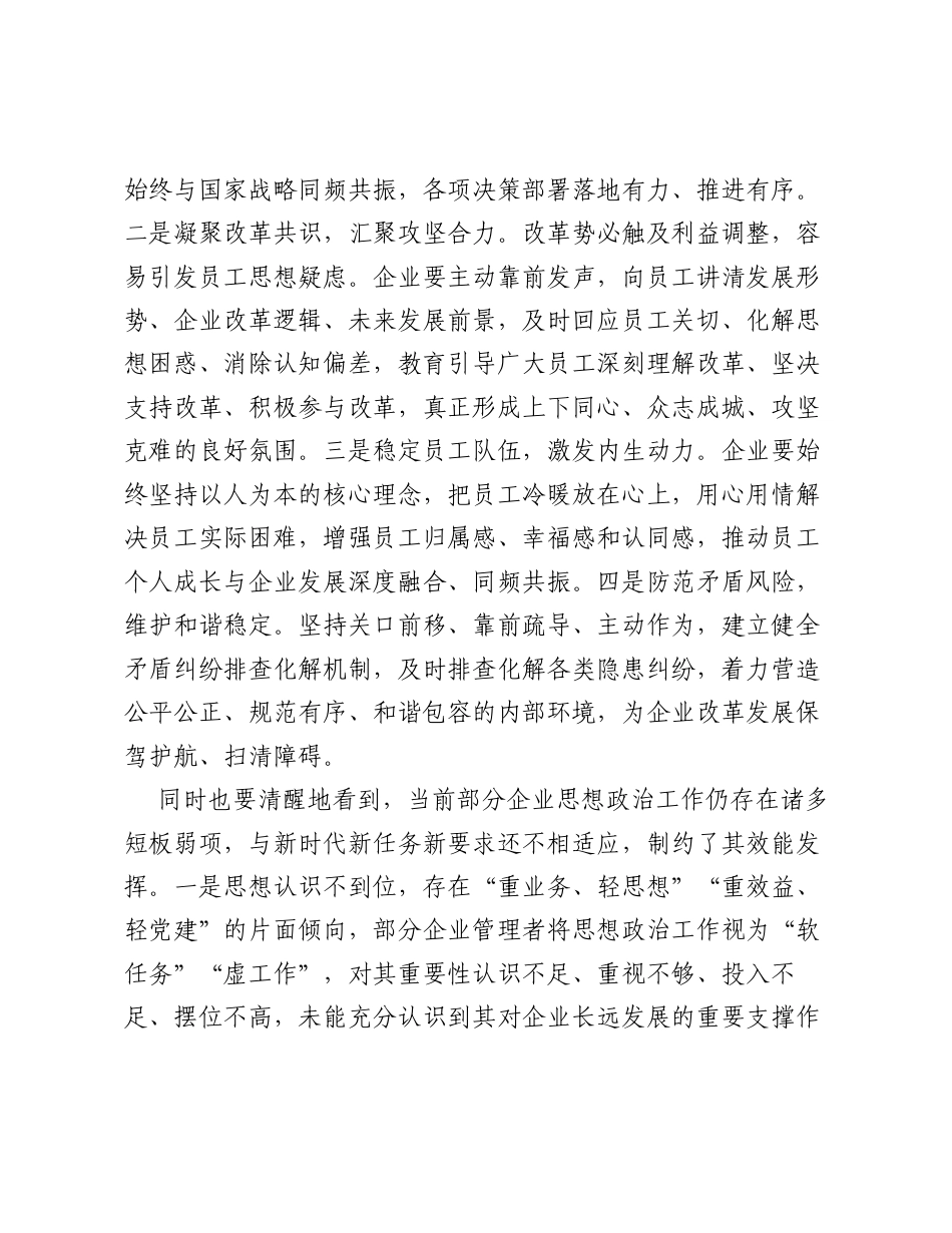 调研报告：强化新时代思想政治引领 赋能企业高质量发展.docx_第2页