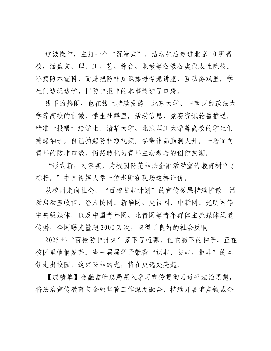 金融监管总局强化金融法治宣传守护人民群众 钱袋子.docx_第2页