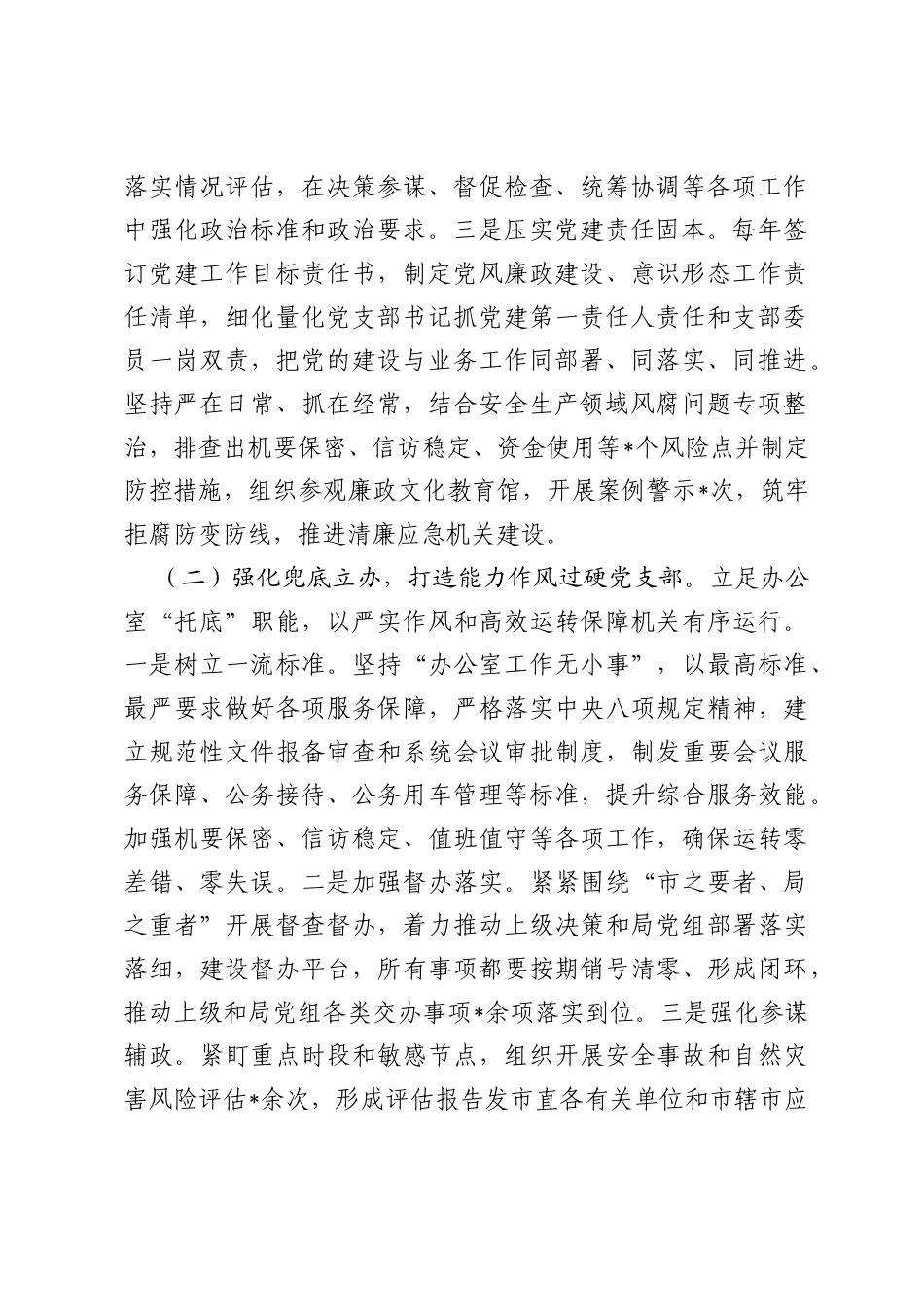 市局办公室党支部2026年上半年抓基层党建工作总结.docx_第2页