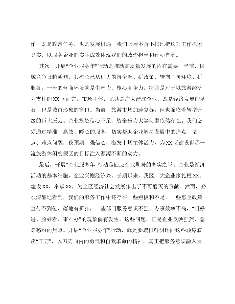在XX区 企业服务年 行动工作推进会上的讲话.docx_第2页