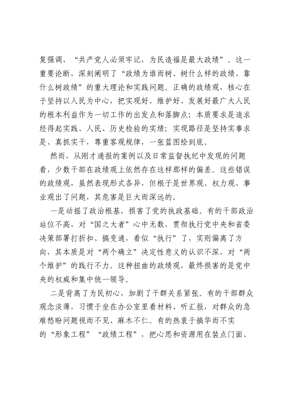 在XX示范区树立和践行正确ZJG警示教育会上的讲话.docx_第2页