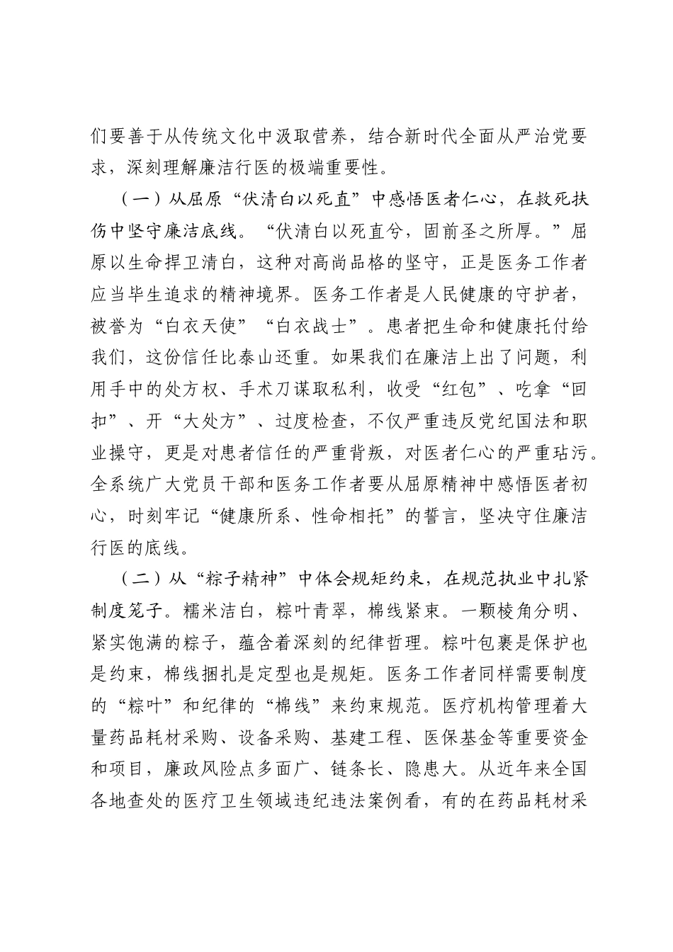 在端午节前集体廉政谈话会上的党课讲稿.docx_第2页