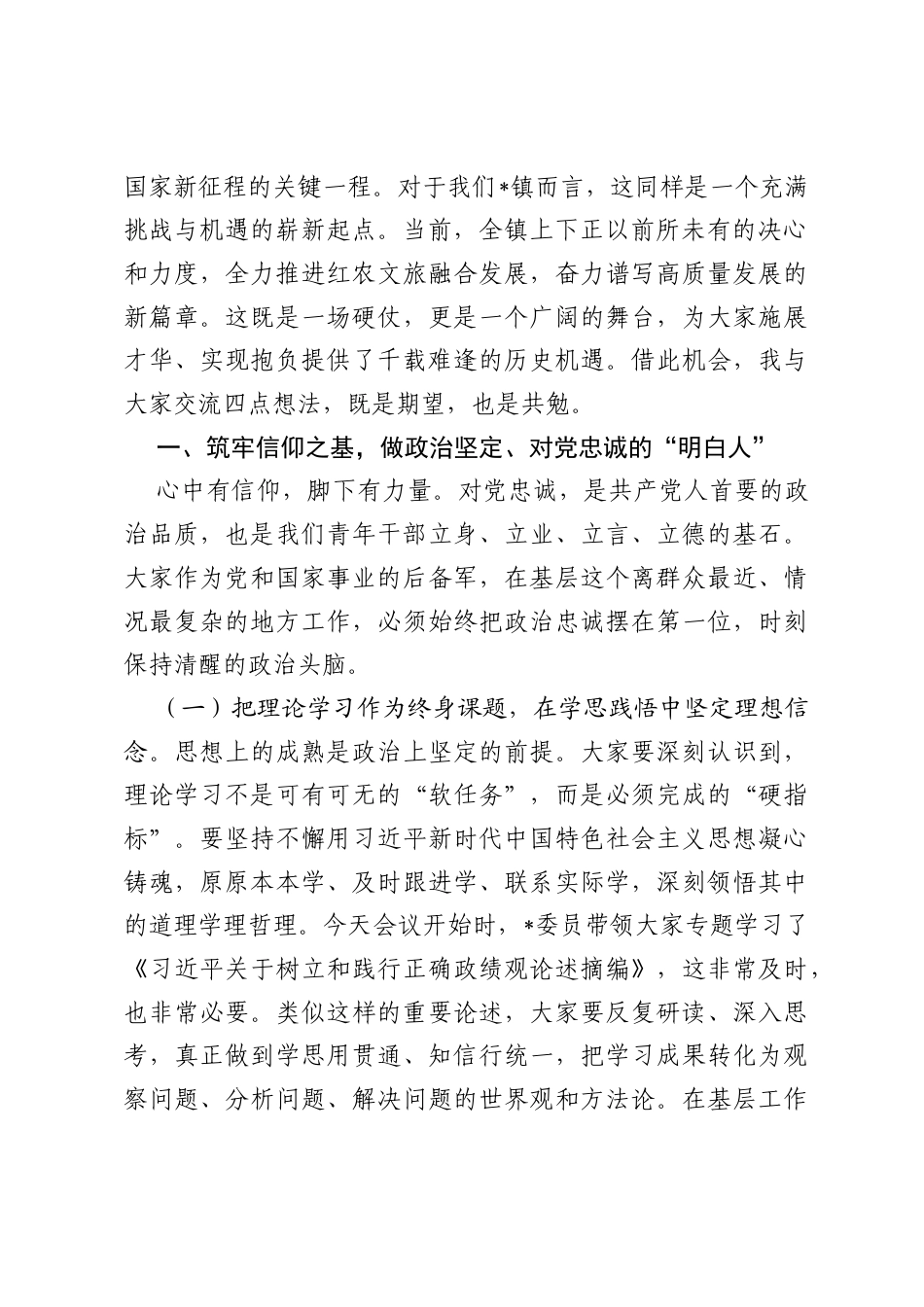 在青春建功‘十五五’实干担当启新程青年干部座谈会上的讲话.docx_第2页