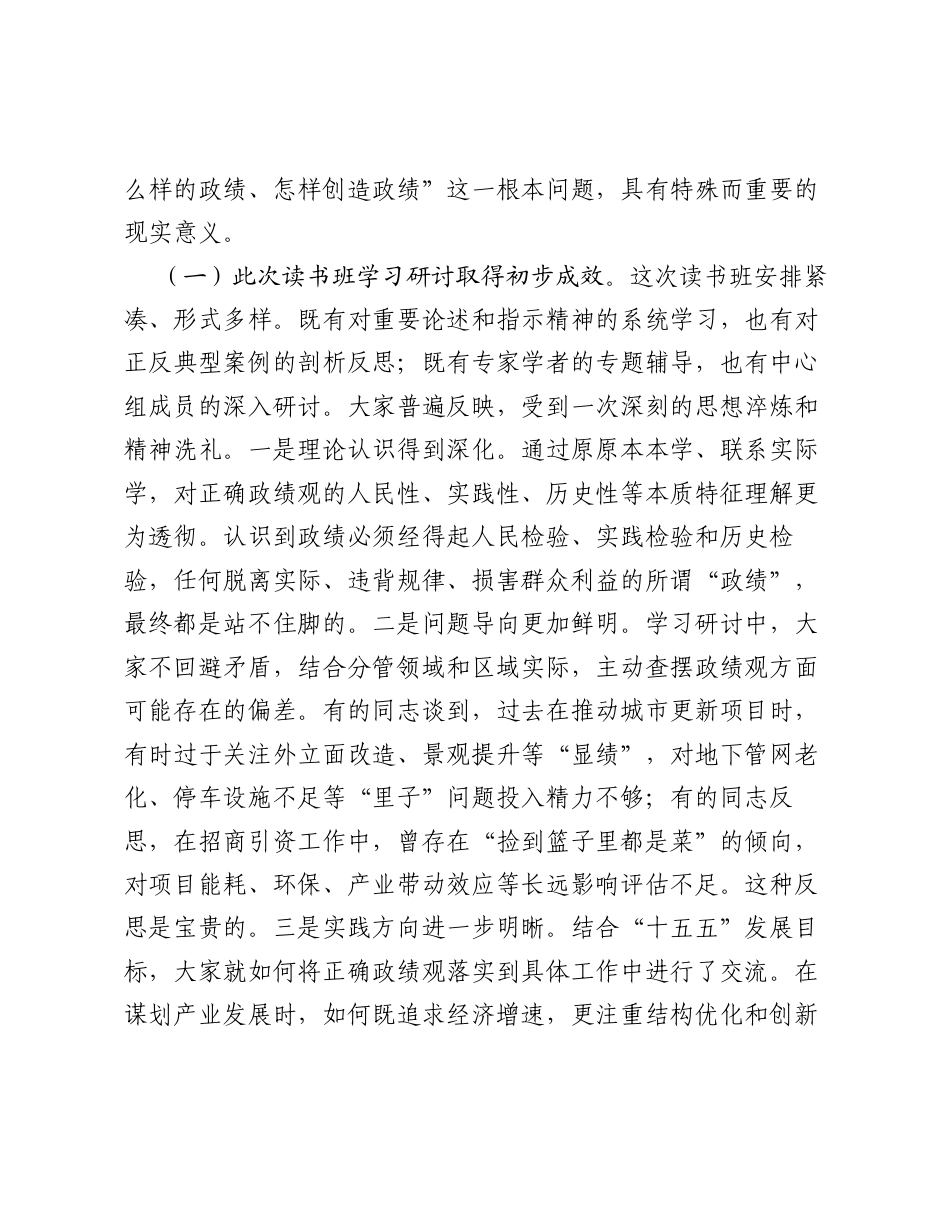 在区委理论学习中心组集体学习会暨树立和践行正确ZJG学习教育读书班结业仪式上的讲话.docx_第2页
