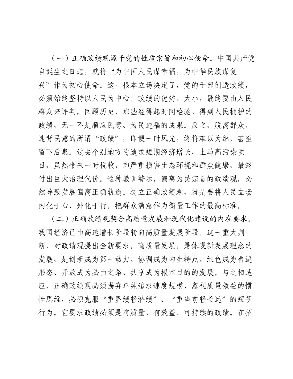 在区委理论学习中心组集体学习会暨树立和践行正确ZJG学习教育交流发言.docx_第2页