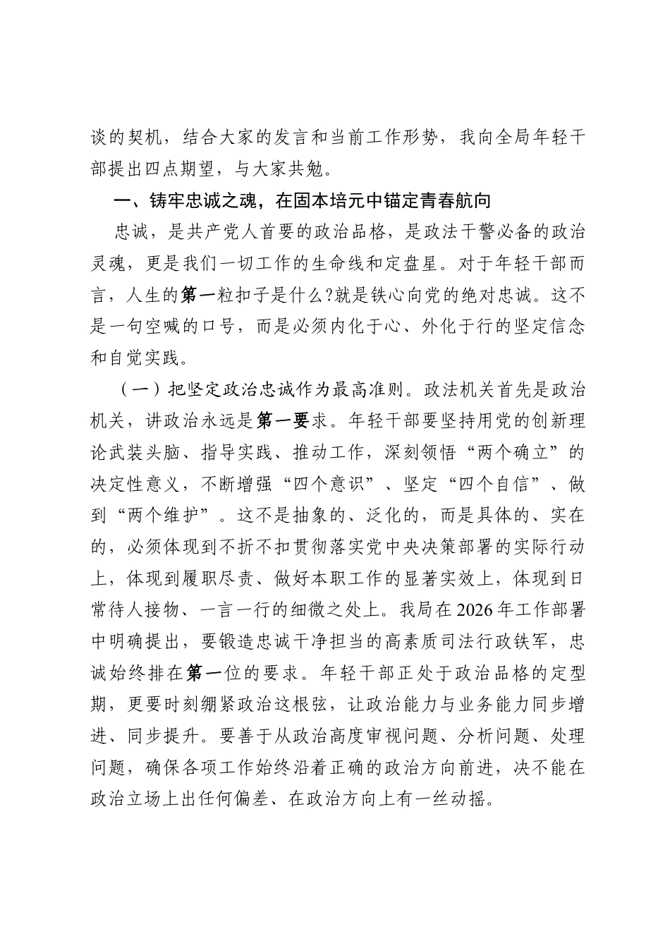 在全局2026年年轻干部“校准青春航向 践行实干担当”座谈会上的讲话.docx_第2页