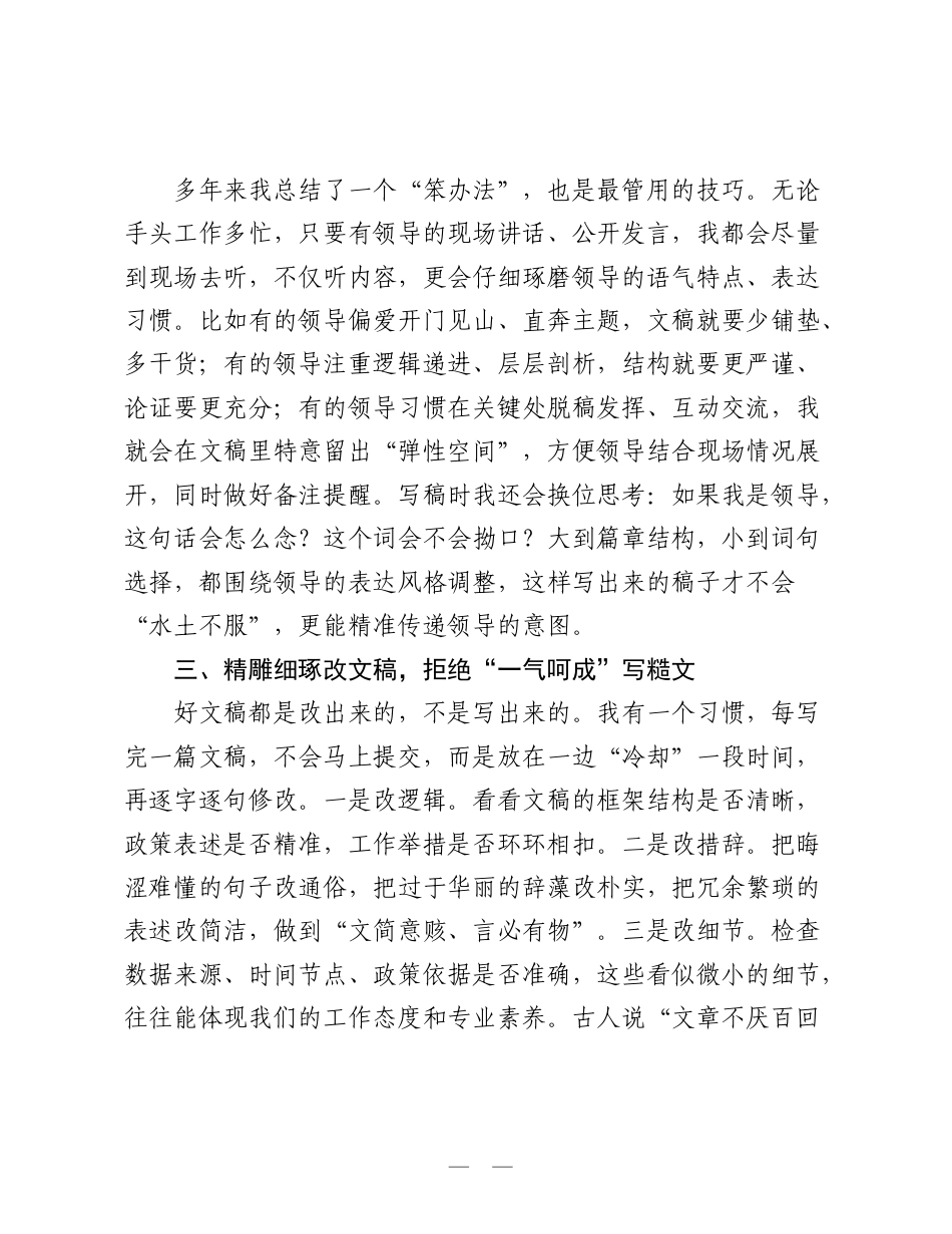 在全市机关公文写作大赛总结颁奖暨党员突击队案例分享会议上的交流发言：文心担使命 笔耕铸硬功（公安）.doc_第2页