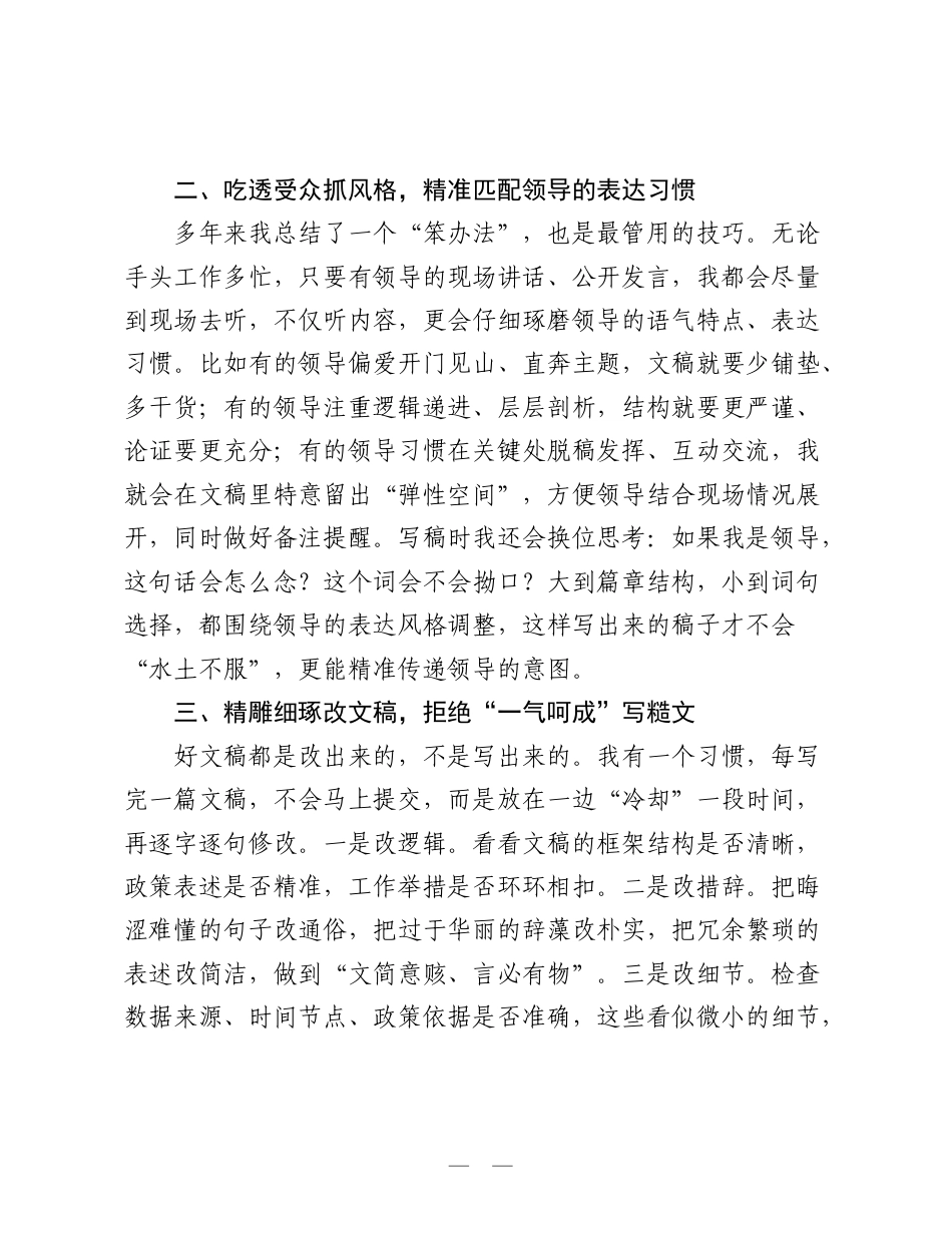 在全市机关公文写作大赛总结颁奖暨党员突击队案例分享会议上的交流发言：文心担使命笔耕铸硬功.doc_第2页