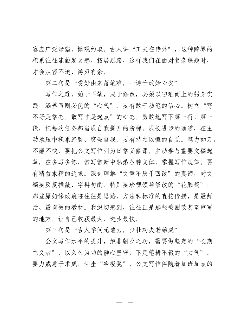 在全市机关公文写作大赛总结颁奖暨党员突击队案例分享会议上的交流发言：在字句间耕耘  于实践中淬炼.doc_第2页
