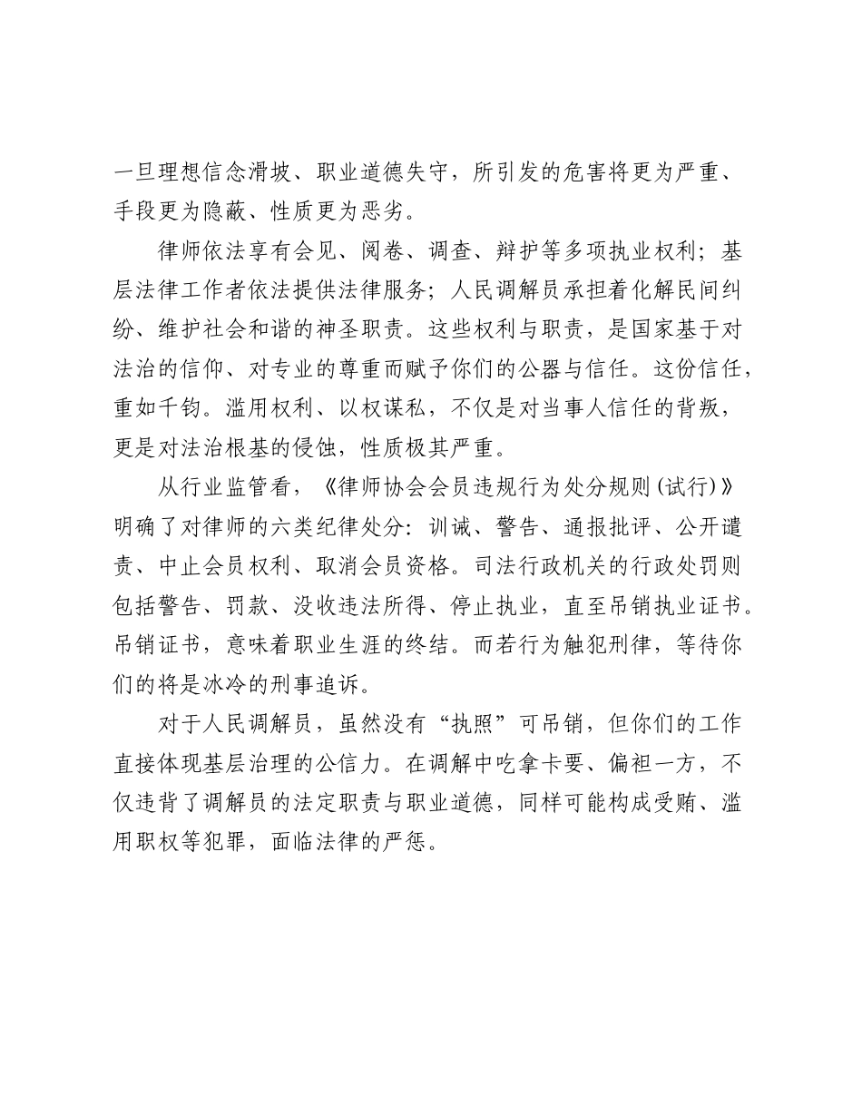 在全县律师、法律工作者、人民调解员党风廉政专题教育会上的讲话.doc_第2页