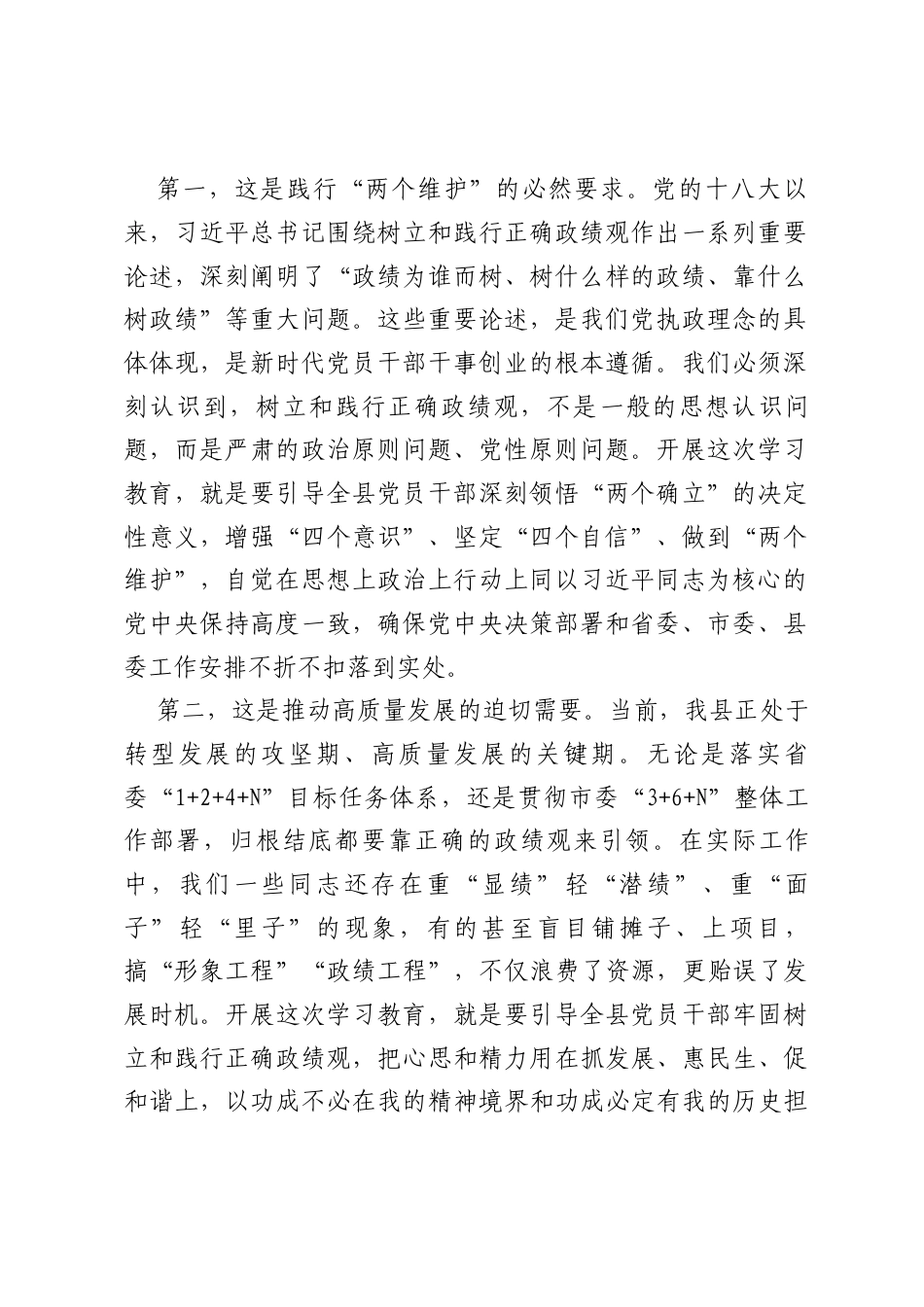 在全县树立和践行正确ZJG学习教育推进会上的讲话.docx_第2页