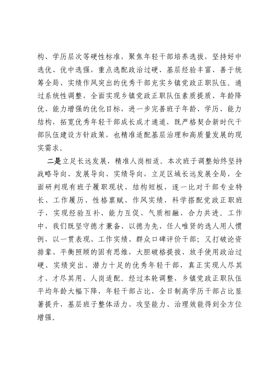 在全县乡镇党政正职集体谈话会议上的讲话.docx_第2页