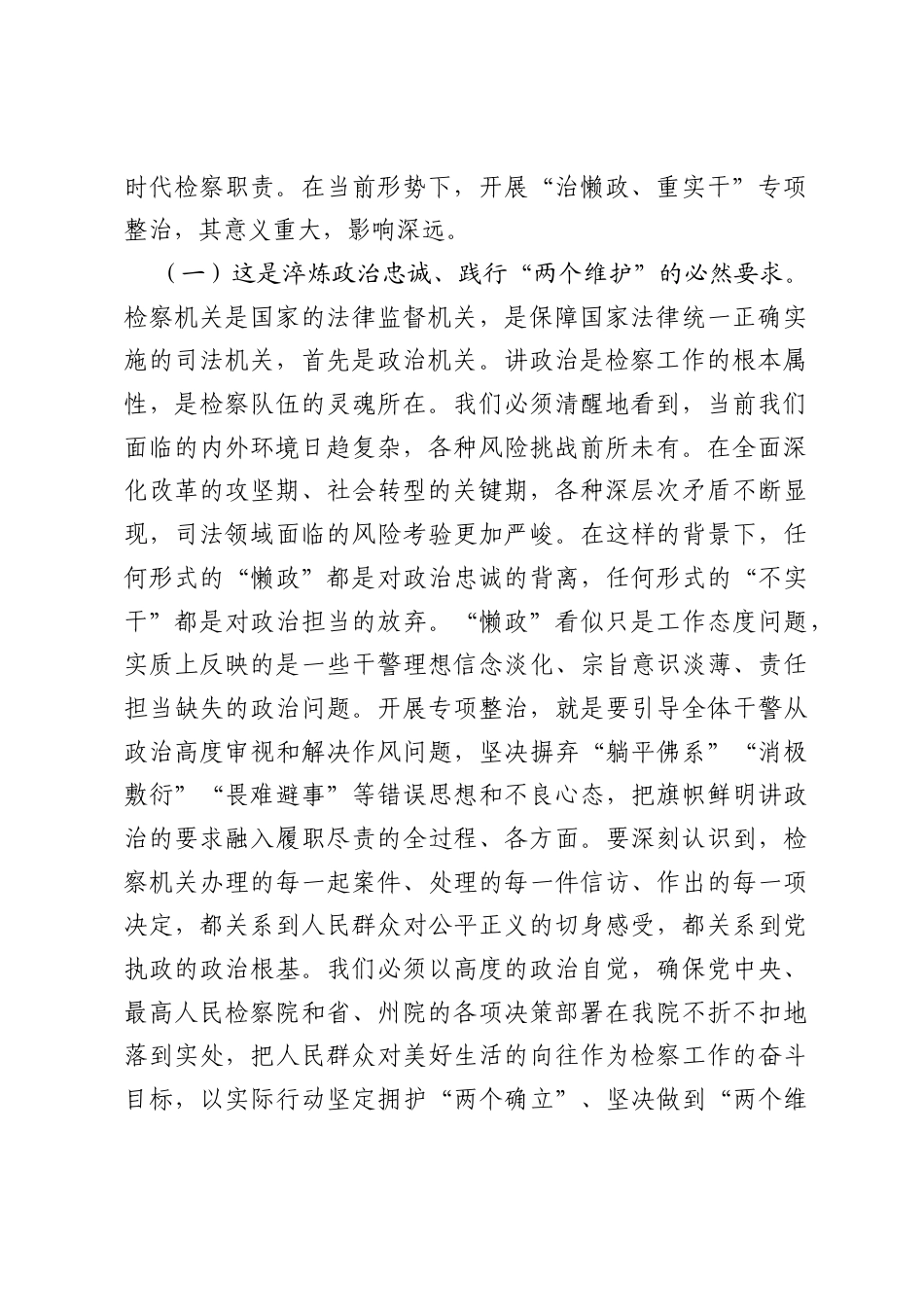 在全院2026年治懒政、重实干专项整治动员部署会上的讲话.docx_第2页