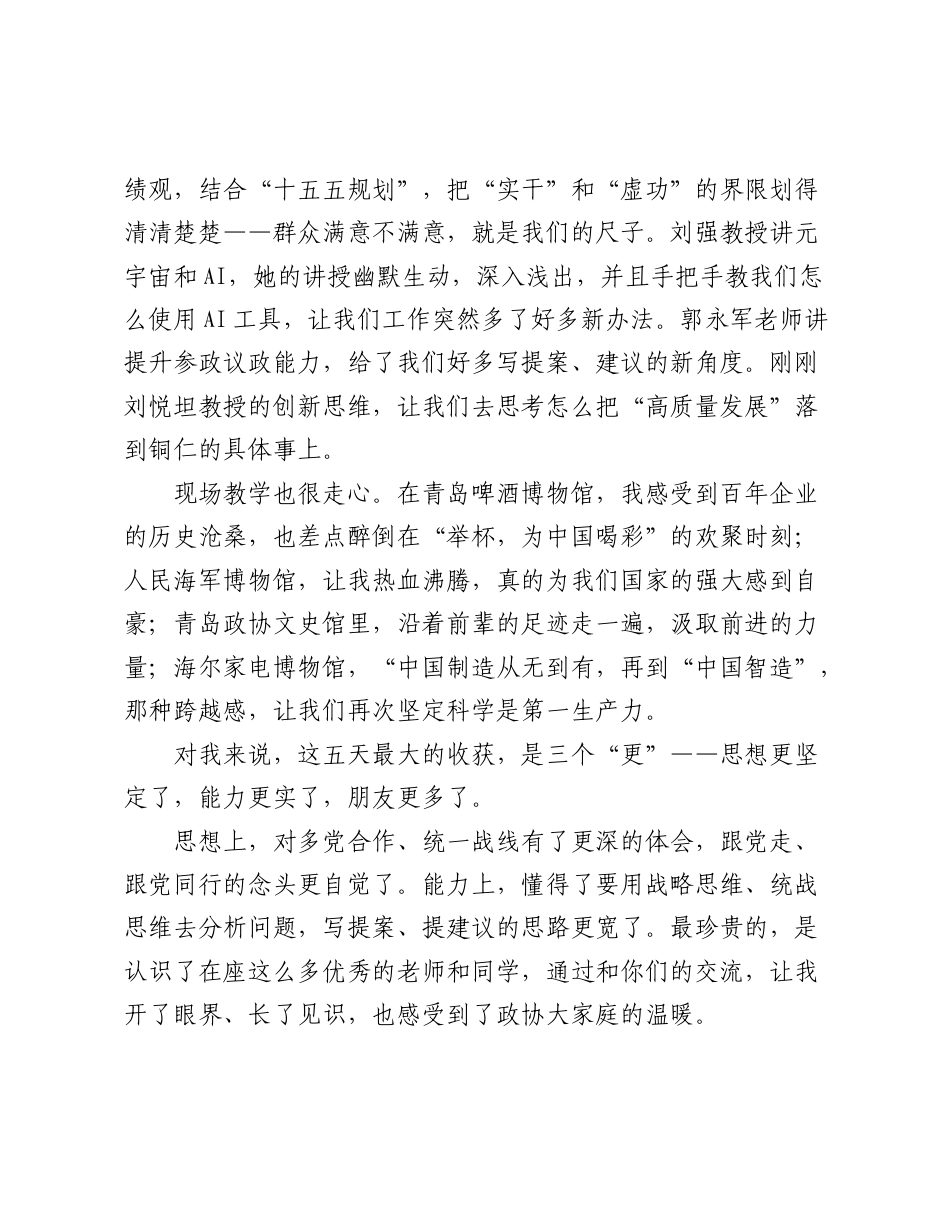 在山东大学履职能力提升培训班结业式上的发言.doc_第2页