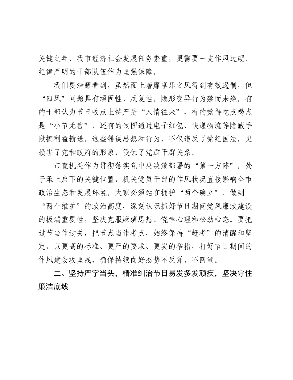 在市直机关端午节前廉政谈话会议上的讲话：守好“廉洁关”过好“清廉节”.doc_第2页