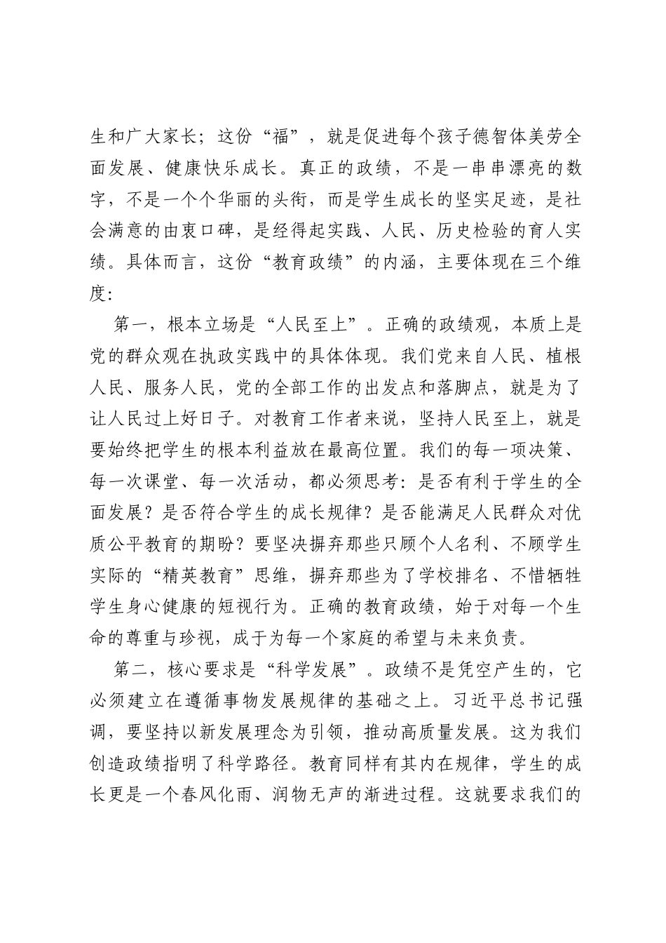 在树立和践行正确ZJG专题党课上的讲话：立德树人守初心，踔厉奋发担使命.docx_第2页