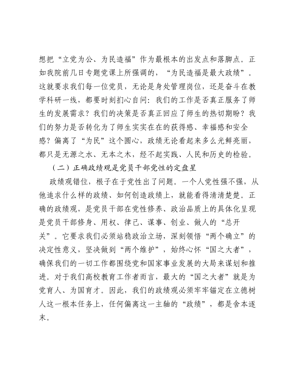 在学院专题党课上的讲稿.docx_第2页