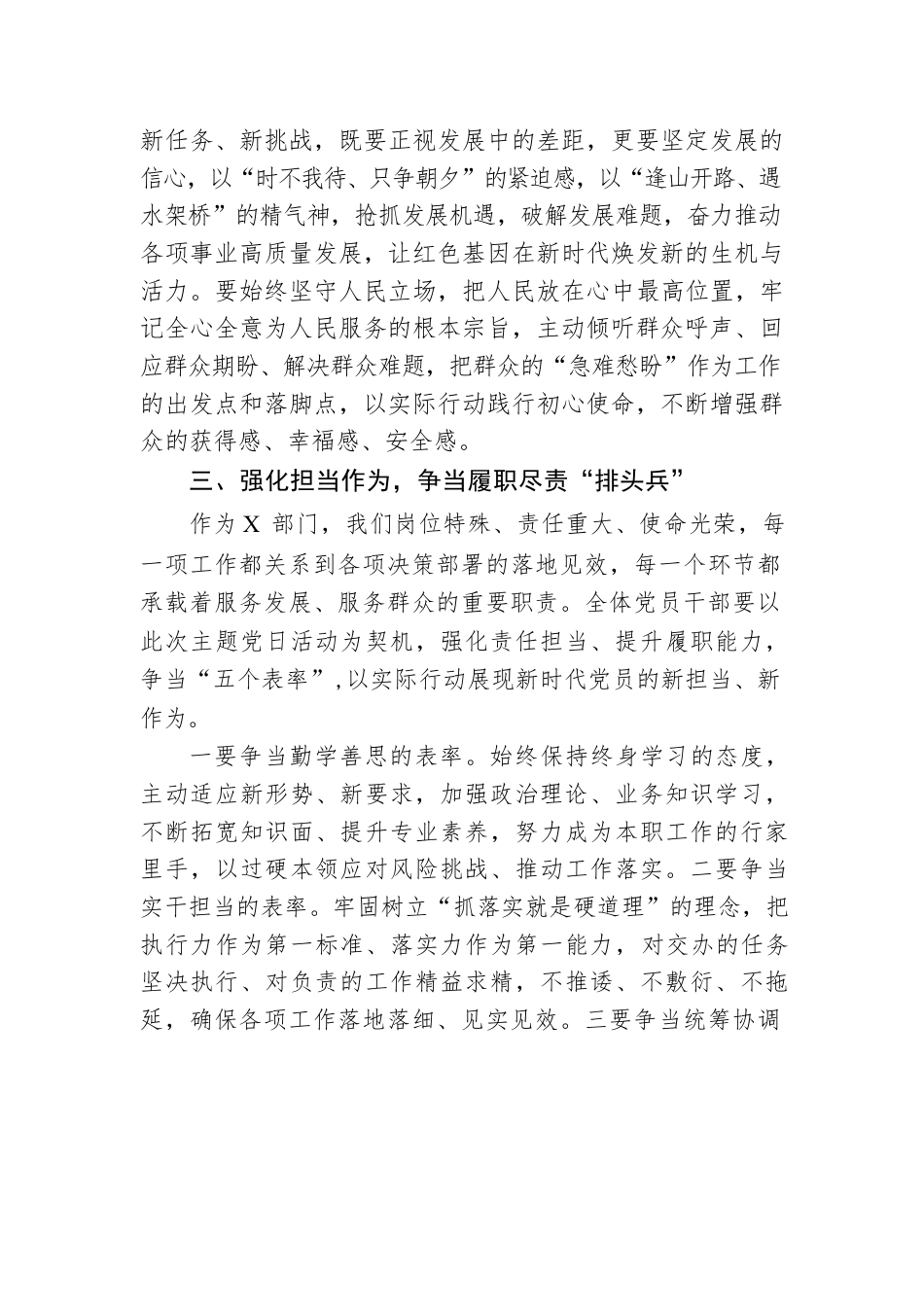 在主题党日活动上的讲话.docx_第2页
