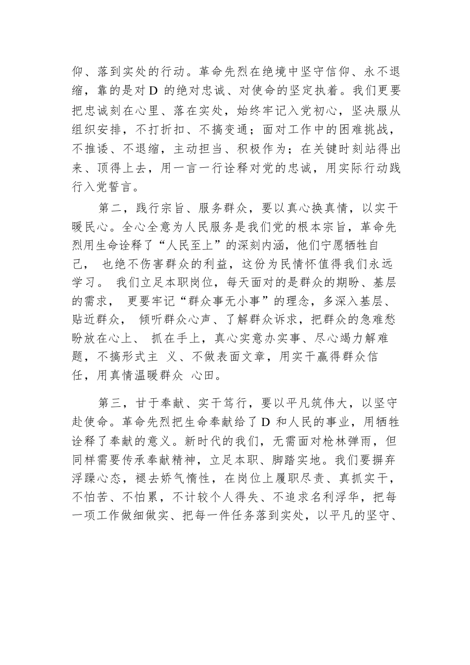 在主题党日上的发言材料.docx_第2页