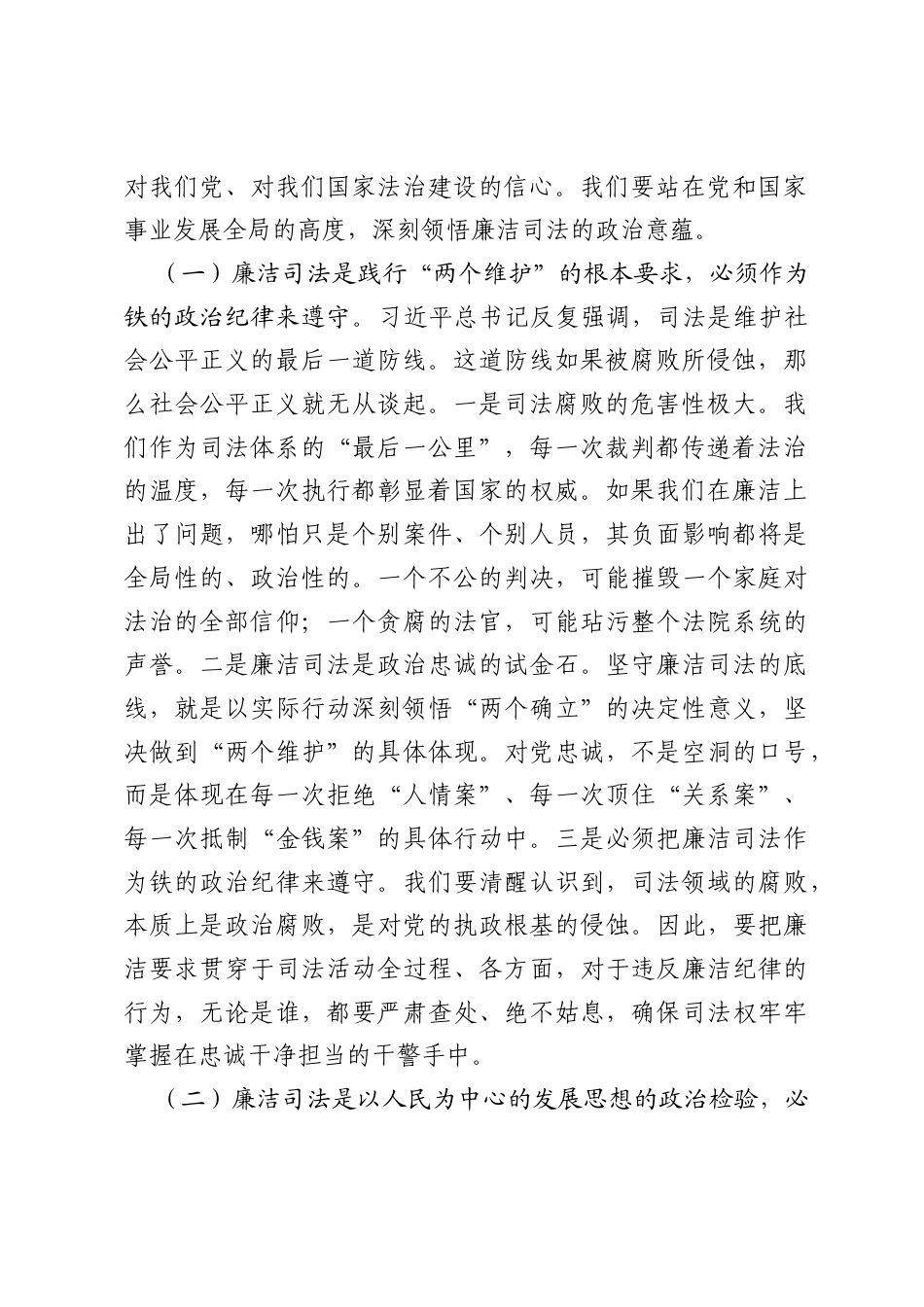 专题党课：让廉洁司法成为法院干警的鲜明底色.docx_第2页