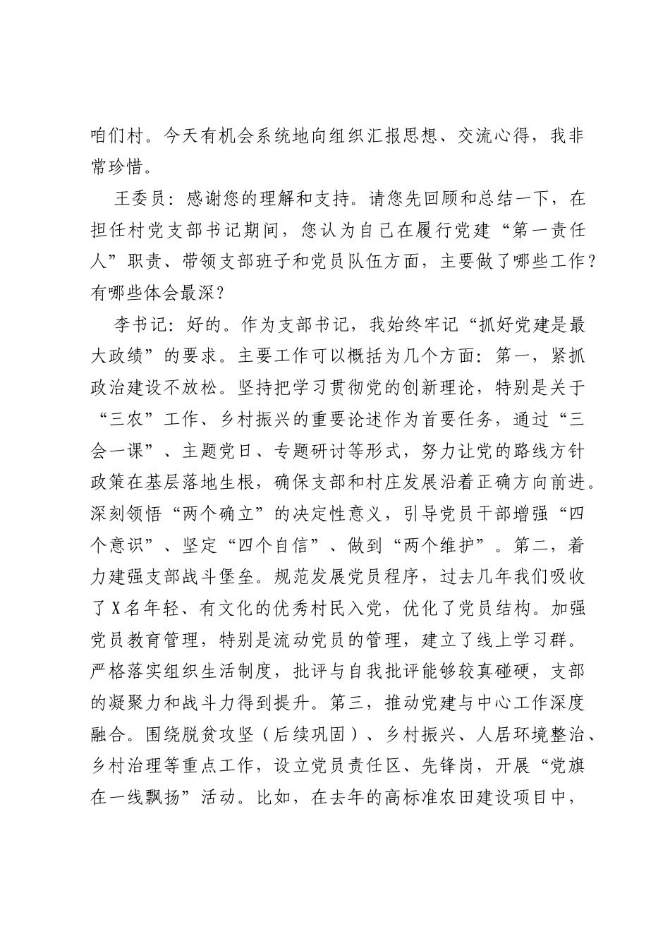 2026年村级两委换届离任干部谈心谈话记录.docx_第2页