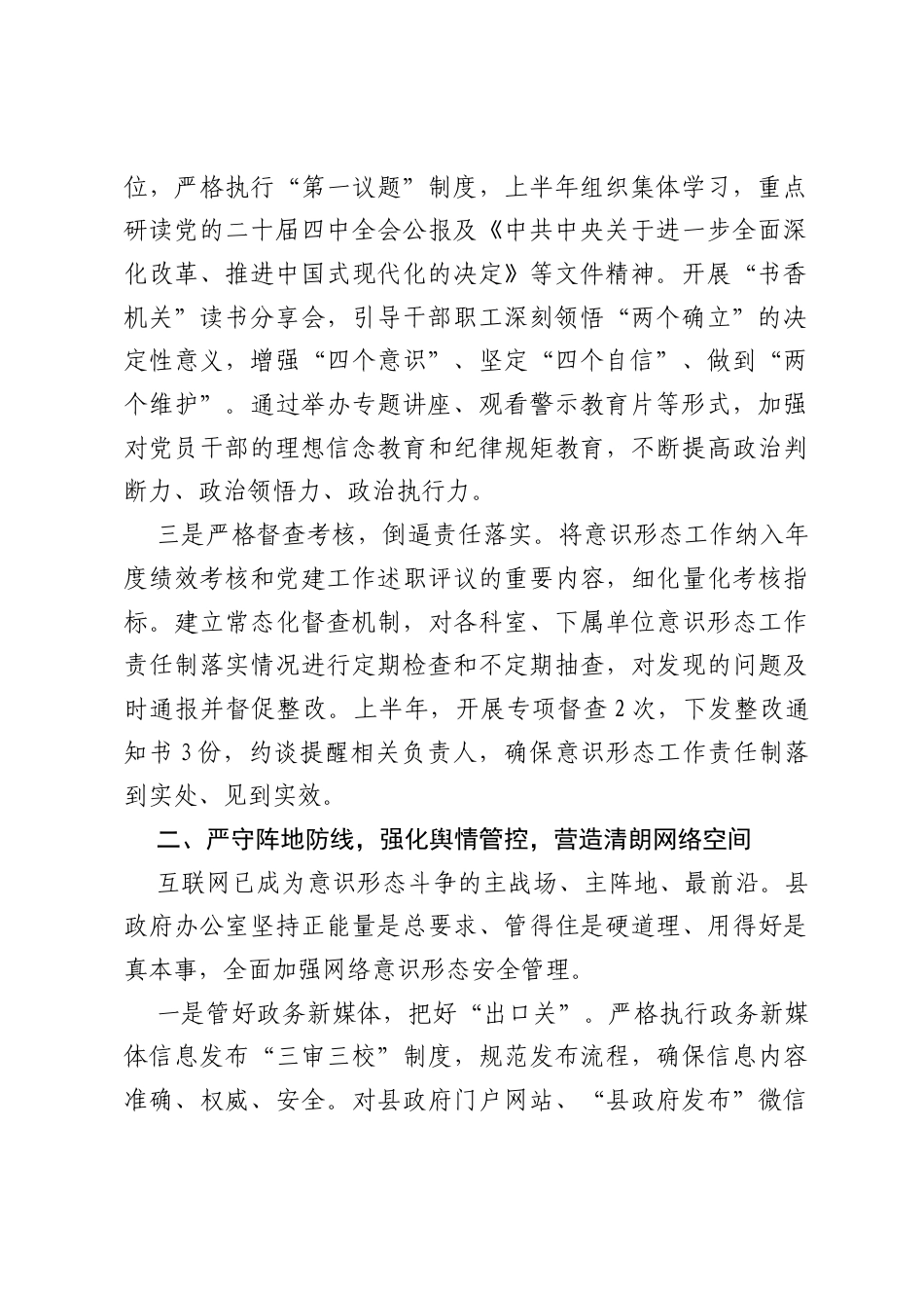 2026年上半年意识形态工作责任制落实情况报告.docx_第2页