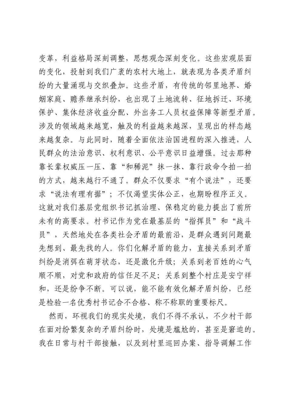 XX法庭法官在全县基层党组织书记履职能力培训班上关于依法调解工作的党课讲稿.docx_第2页