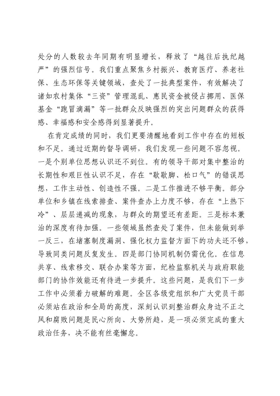 XX区群众身边不正之风和腐败问题集中整治工作调度会上的讲话.docx_第2页