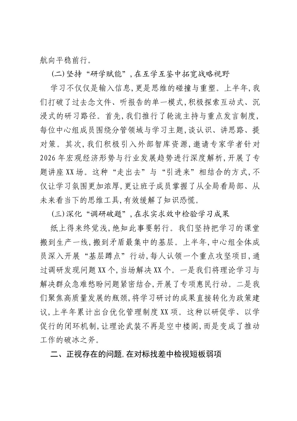 X单位2026年上半年党委理论学习中心组学习情况总结.docx_第2页