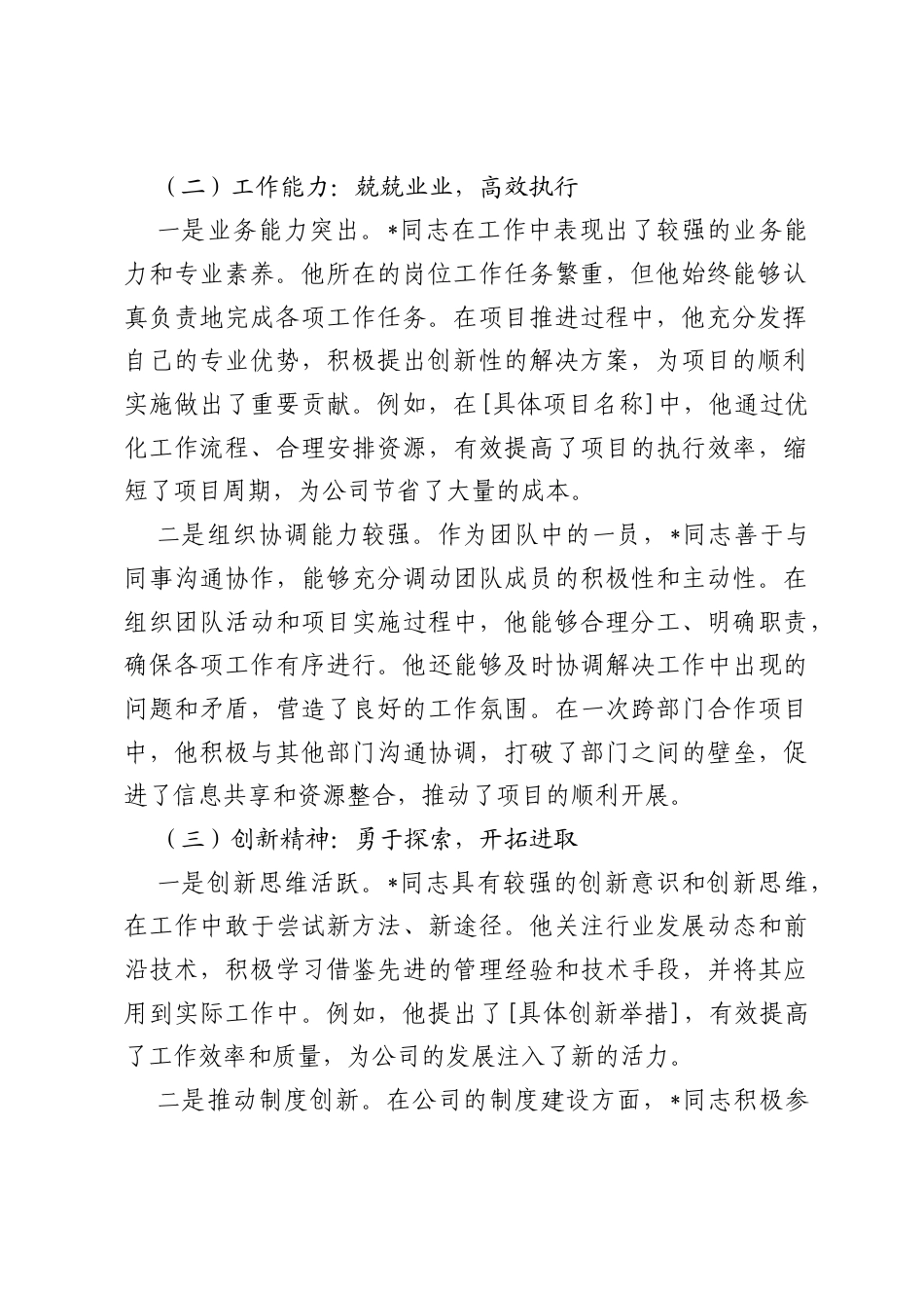 公司党支部关于发展对象的考察材料.docx_第2页