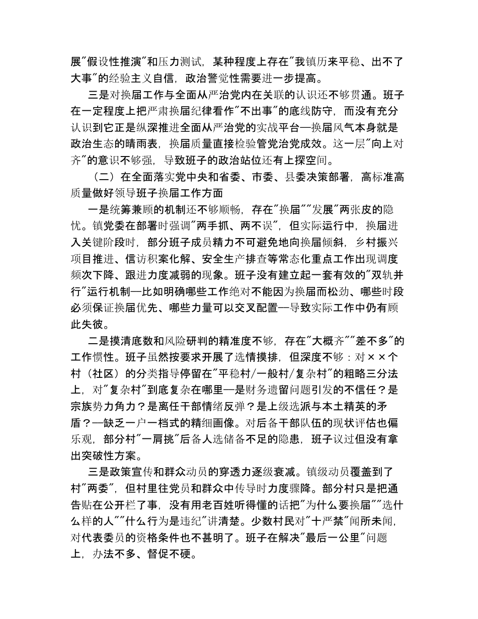 汇编：严肃换届纪律专题xxxxx发言提纲9篇.docx_第2页