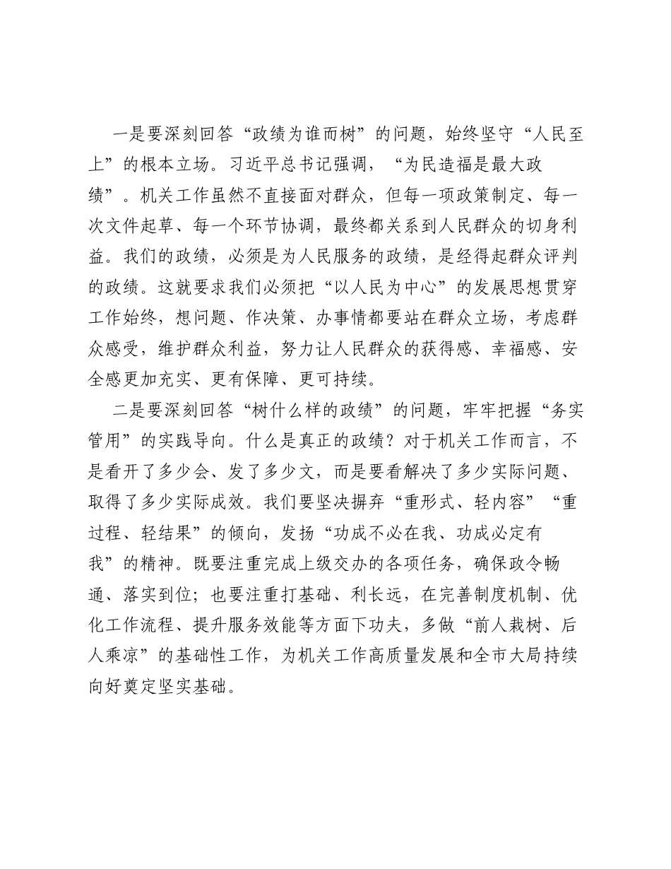 机关单位领导学习教育学、查、改情况交流发言.docx_第2页