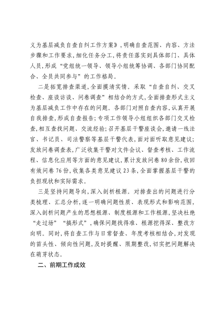 县人民法院关于整治形式主义为基层减负工作情况的自查自纠报告.docx_第2页